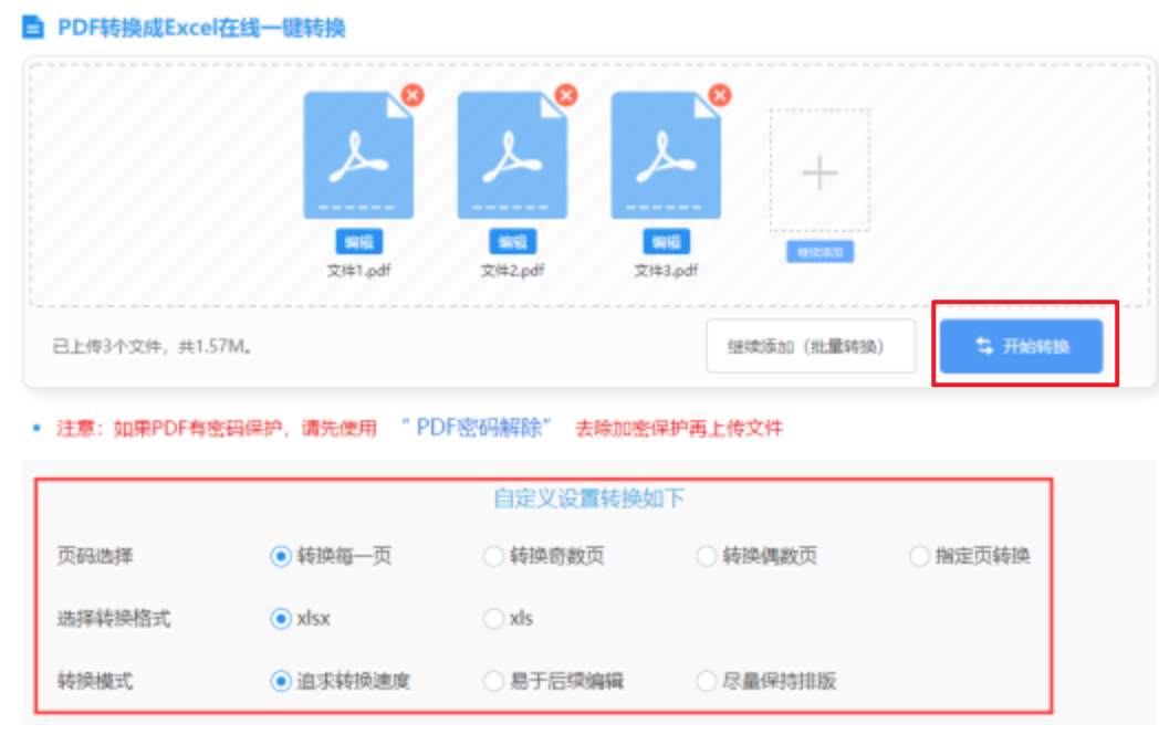 E世博线上平台使用讲解 - 开始转换